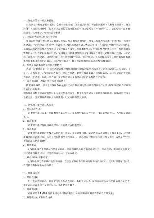 继电器选型指南