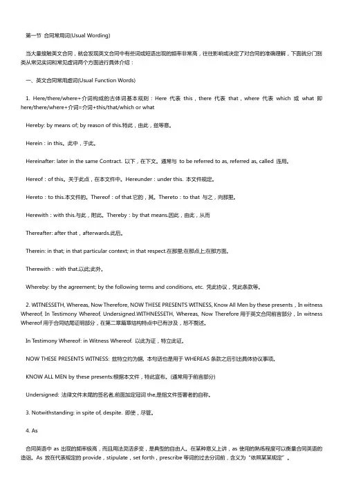英文合同翻译词法简述