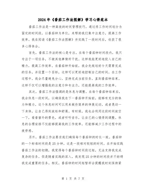 2024年《番茄工作法图解》学习心得范本(3篇)