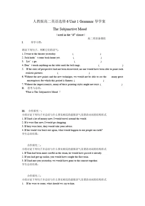 人教版高二英语选修6Unit1Grammar--虚拟语气导学案