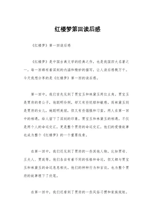 红楼梦第回读后感