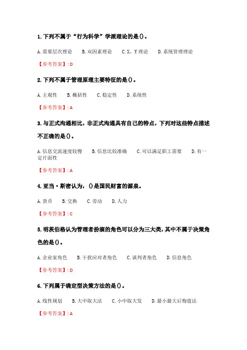 华师《管理学》在线作业.doc
