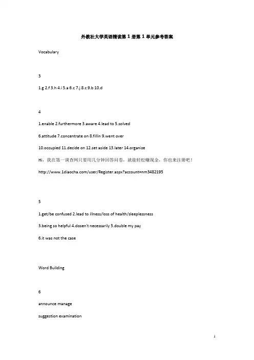 大学英语精读第1册第1单元参考答案