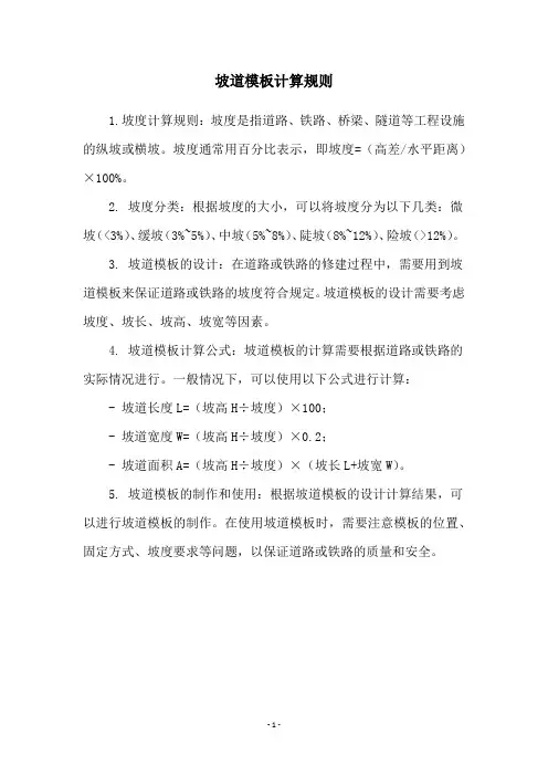坡道模板计算规则
