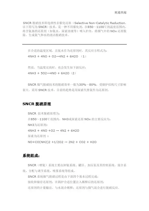 SNCR脱硝原理