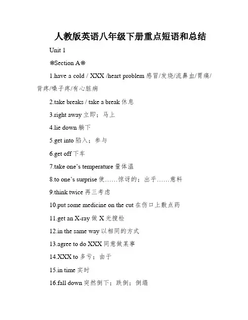 人教版英语八年级下册重点短语和总结
