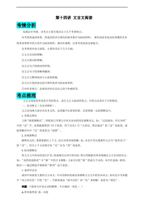 2022年中考语文一轮总复习学案 第十四讲  文言文阅读(Word版,含解析)