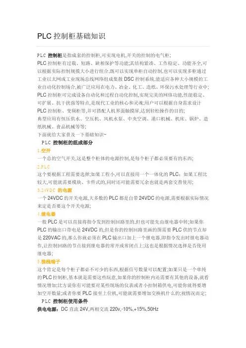 PLC控制柜基础知识