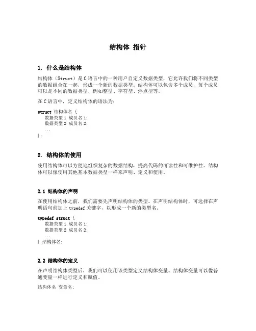 结构体 指针