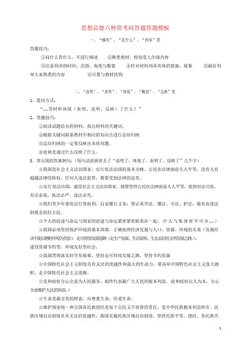 中考政治 六种常考问答题答题模板
