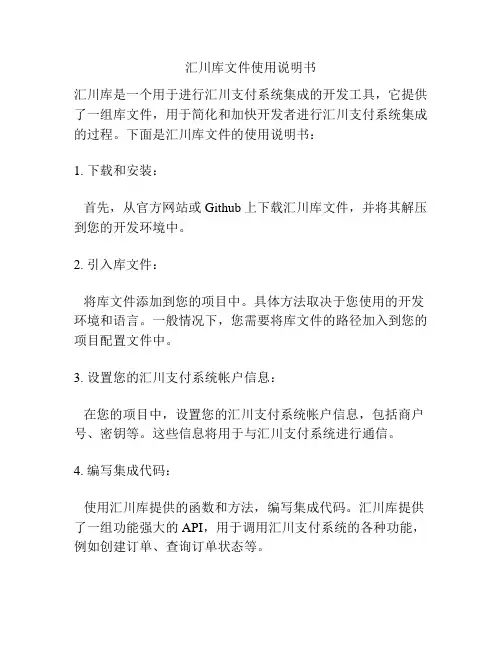 汇川库文件使用说明书