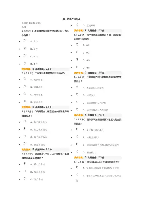 《油藏工程》第一次在线作业