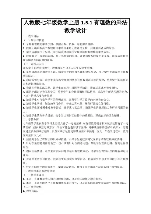 人教版七年级数学上册1.5.1有理数的乘法教学设计