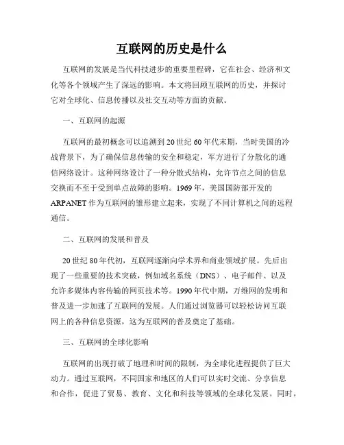 互联网的历史是什么