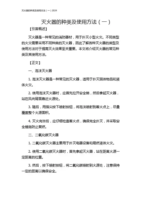 灭火器的种类及使用方法(一)2024