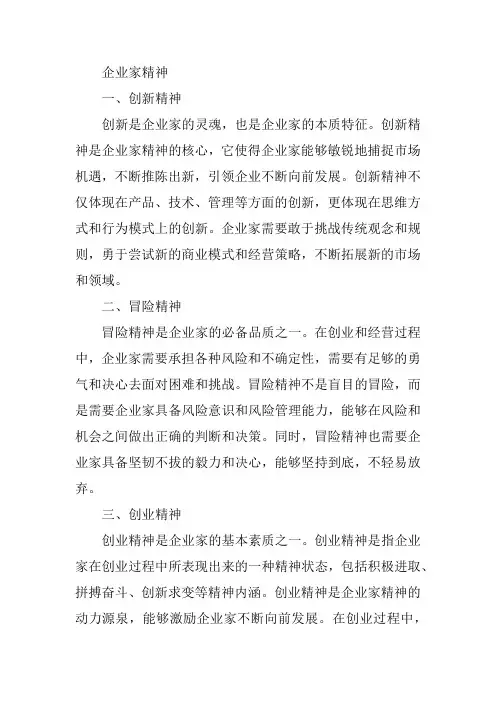 企业家精神5000字