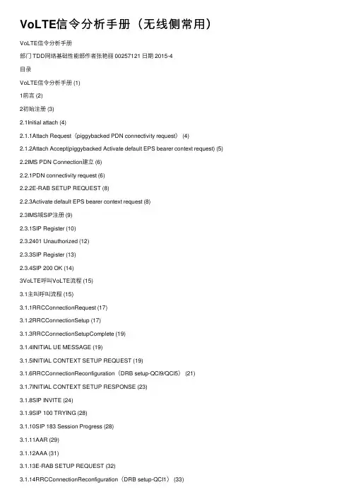 VoLTE信令分析手册（无线侧常用）