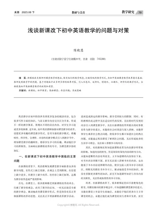 浅谈新课改下初中英语教学的问题与对策