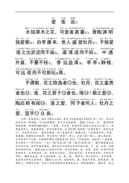 爱莲说带拼音