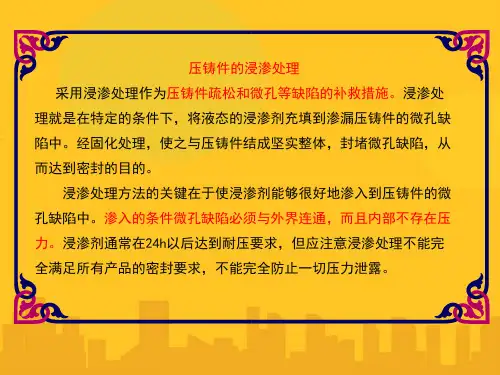 压铸件的浸渗处理PPT资料优秀版