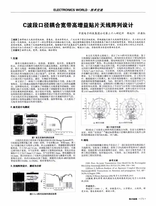 C波段口径耦合宽带高增益贴片天线阵列设计