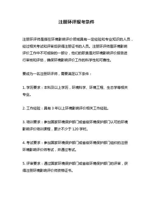 注册环评报考条件