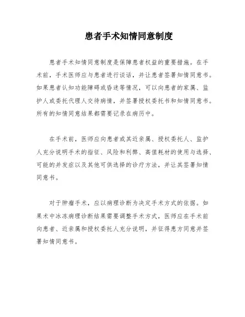 患者手术知情同意制度