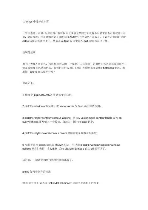 ansys后处理技巧