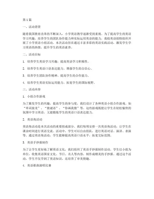 小学英语小组活动总结(3篇)