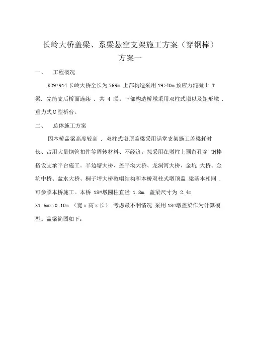 盖梁工程施工组织设计方案(穿钢棒)