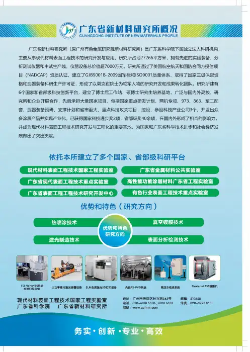 广东省新材料研究所概况