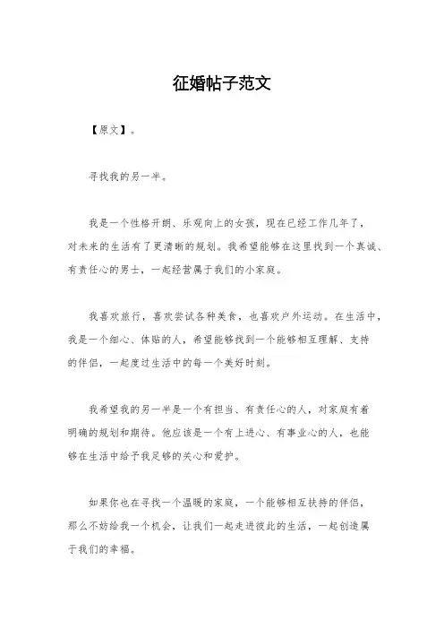征婚帖子范文