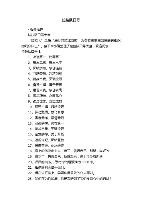 拉拉队口号
