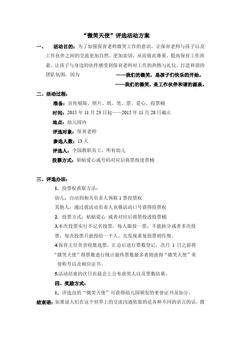 微笑天使,评选活动