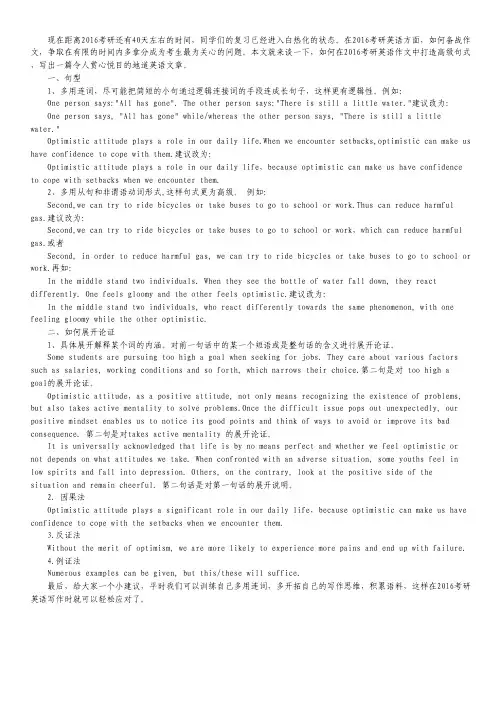 2016考研英语：写作高分技巧