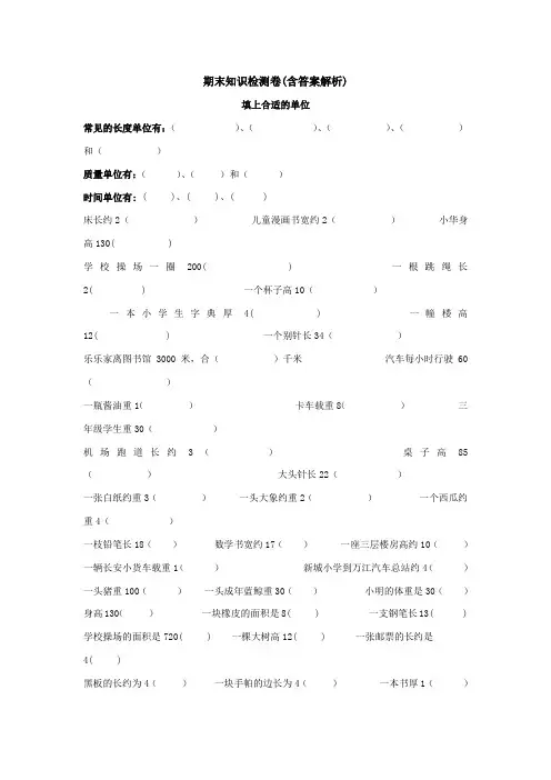 【三套试卷】济南市小学三年级数学上册期末精品测试题(及答案)