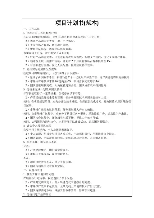 项目计划书(范本)