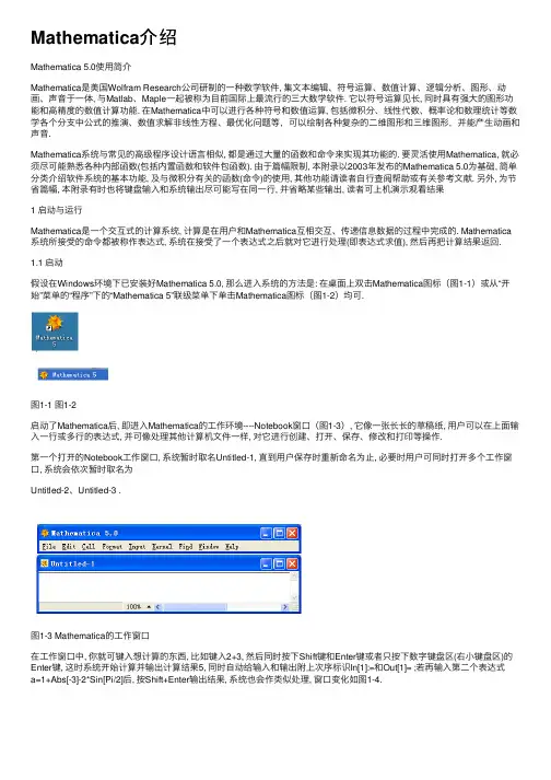 Mathematica介绍