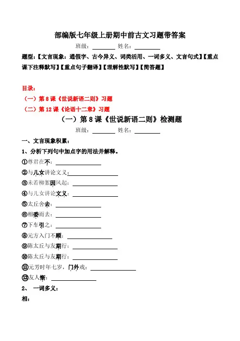 《咏雪、陈太丘与友期、论语十二章》文言现象、注释、翻译、默写、简答题及答案【部编版七上】