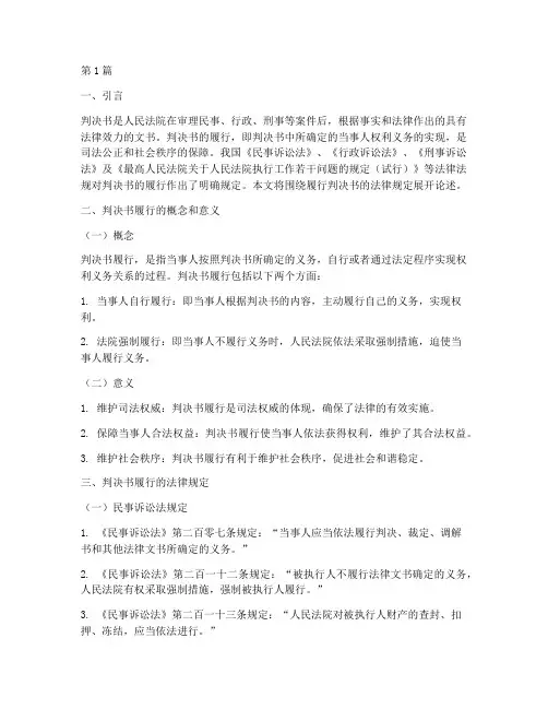 履行判决书的法律规定(3篇)