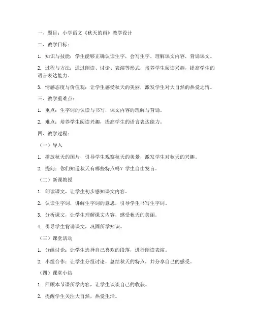 小学教资教案答题模板范文