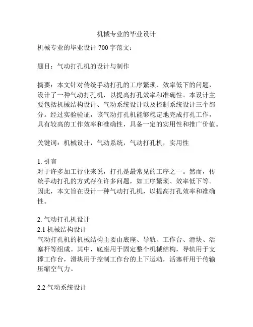机械专业的毕业设计