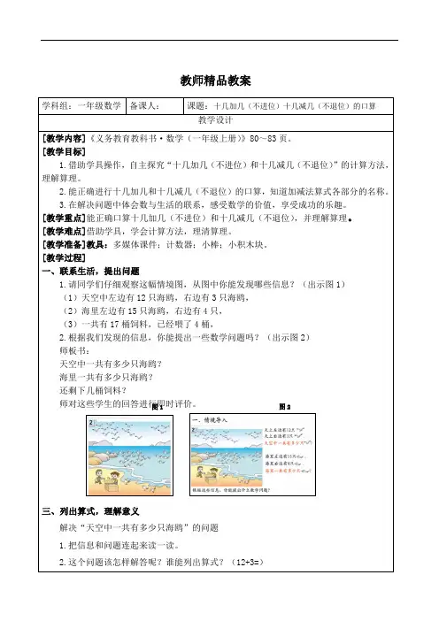 《十几加几(不进位)十几减几(不退位)的口算》教学设计