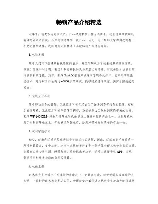畅销产品介绍精选