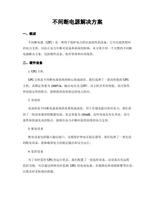 不间断电源解决方案