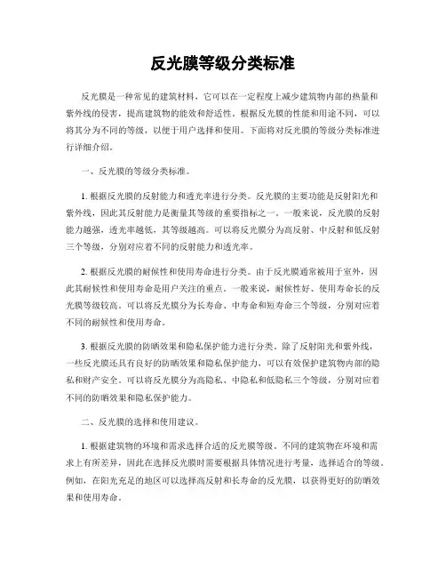 反光膜等级分类标准