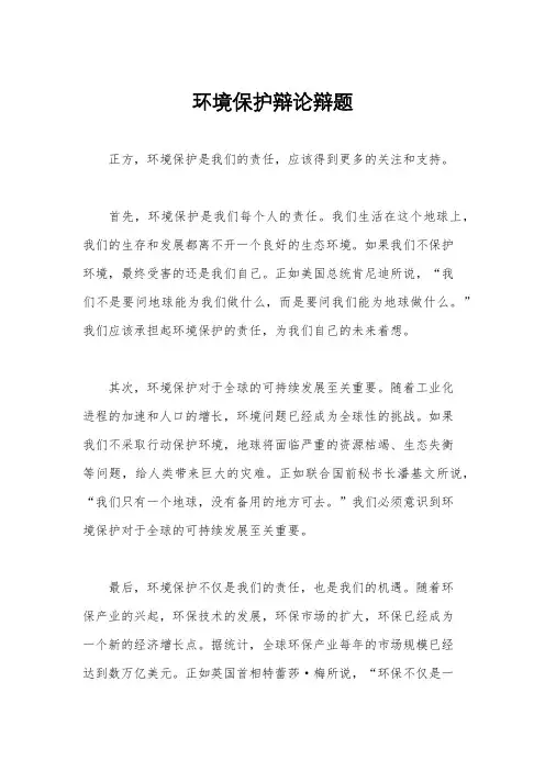 环境保护辩论辩题