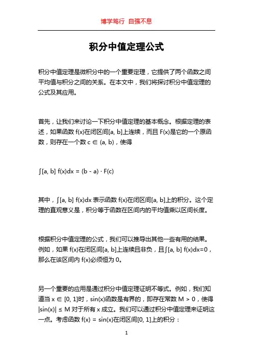 积分中值定理公式