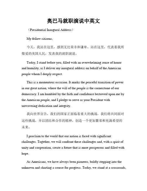奥巴马就职演说中英文