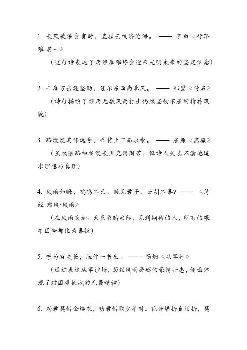 经历风雨磨难的诗句